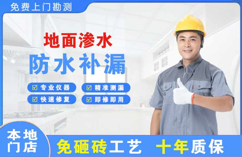 云浮地面渗水维修